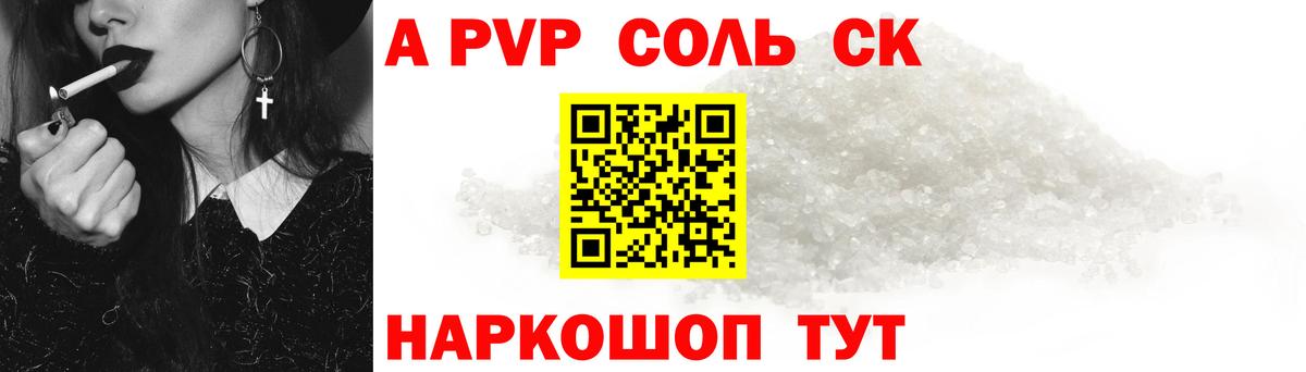Alfa_PVP Соль Десногорск