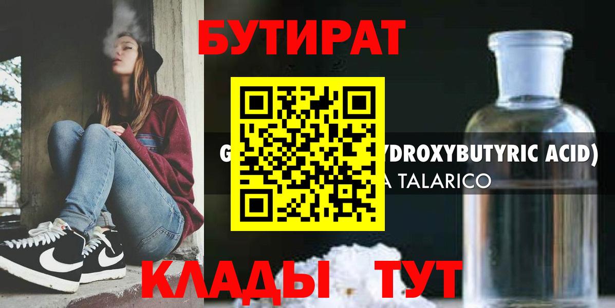Бутират BDO  Вход с VPN  Десногорск 