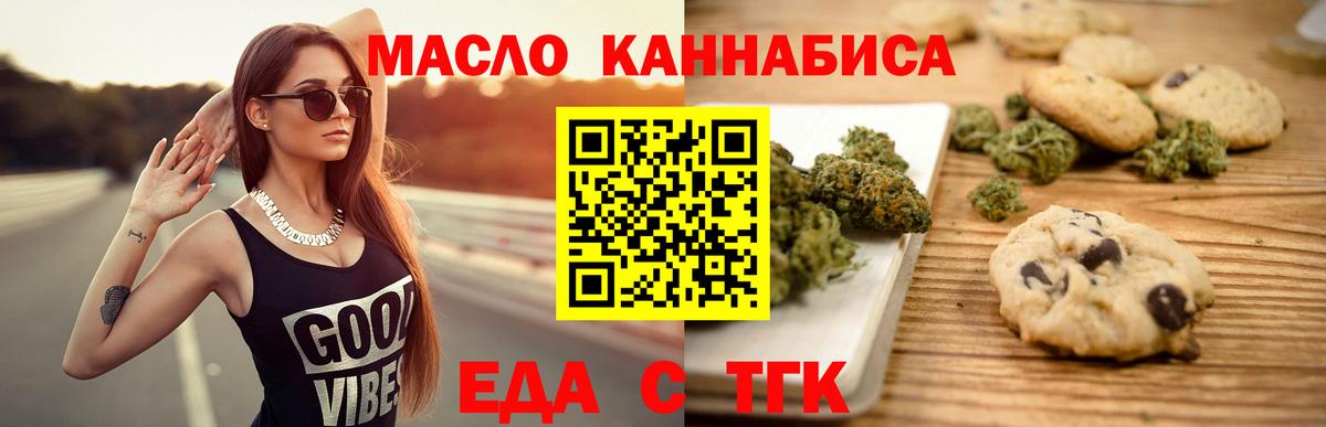 Десногорск  Печенье с ТГК марихуана  Вход с VPN 