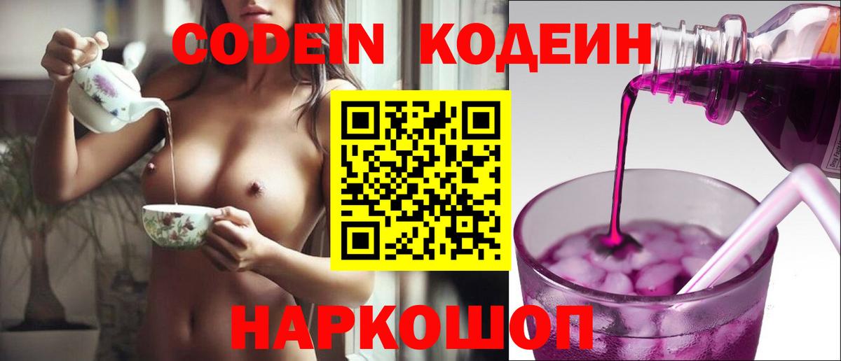Десногорск  Кодеиновый сироп Lean Purple Drank  Вход с VPN 