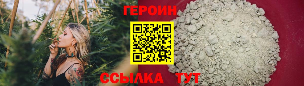 ГЕРОИН VHQ Десногорск