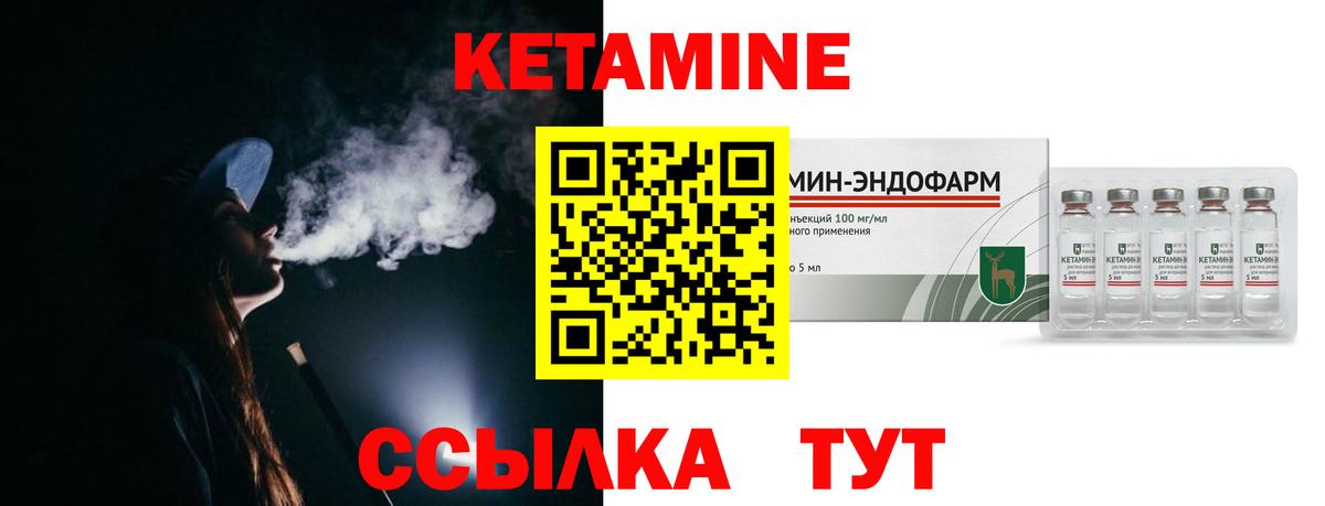 Кетамин ketamine Десногорск